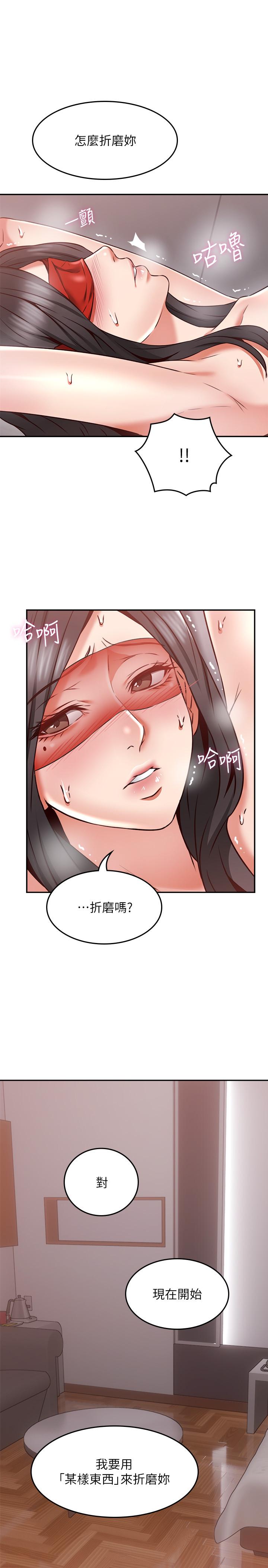鄰居人妻 第38話-獎賞或懲罰 第9页