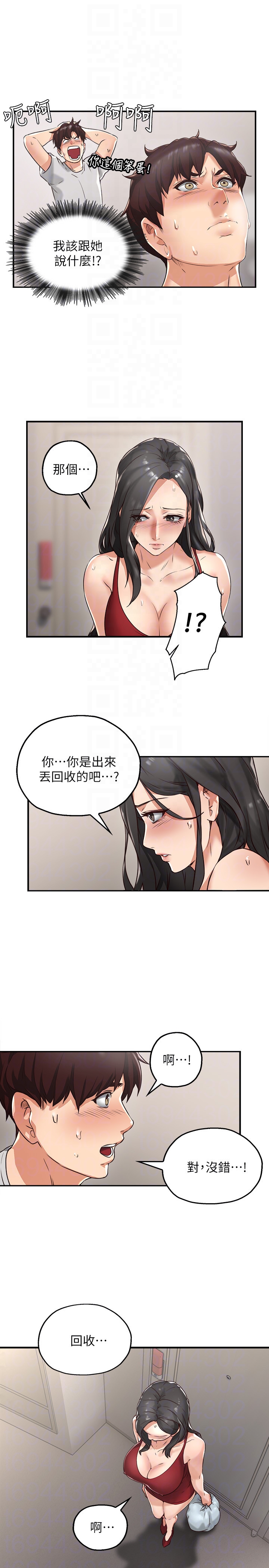 鄰居人妻 第3話-陌生女人的誘惑 第7页
