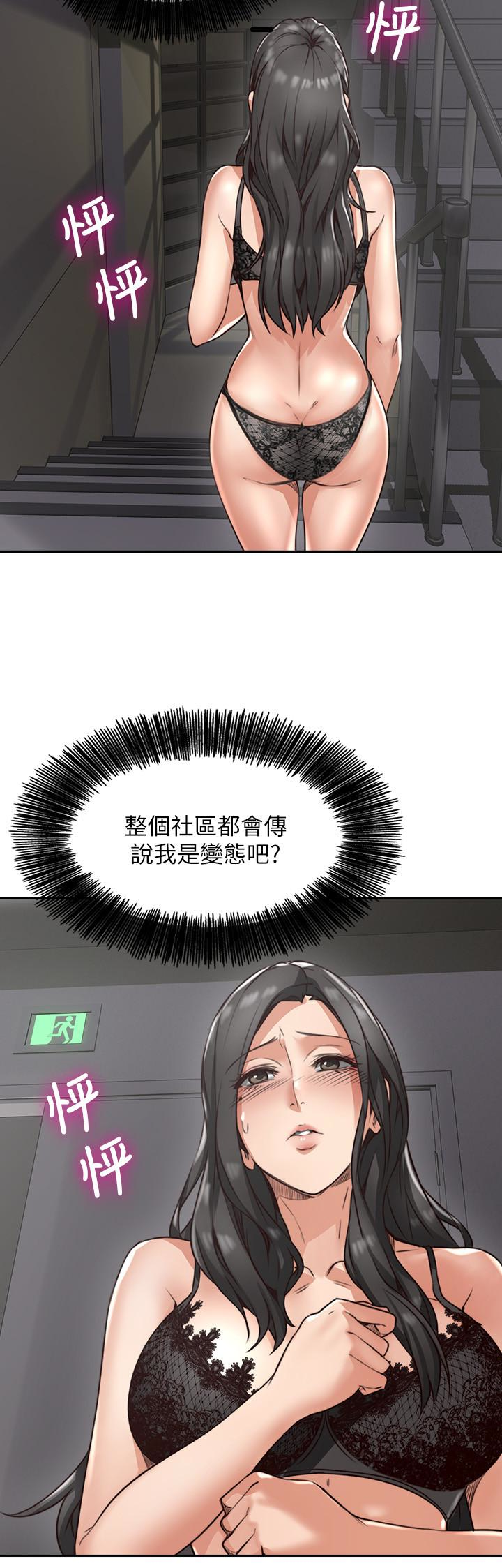 鄰居人妻 第4話-喬安的癖好 第32页