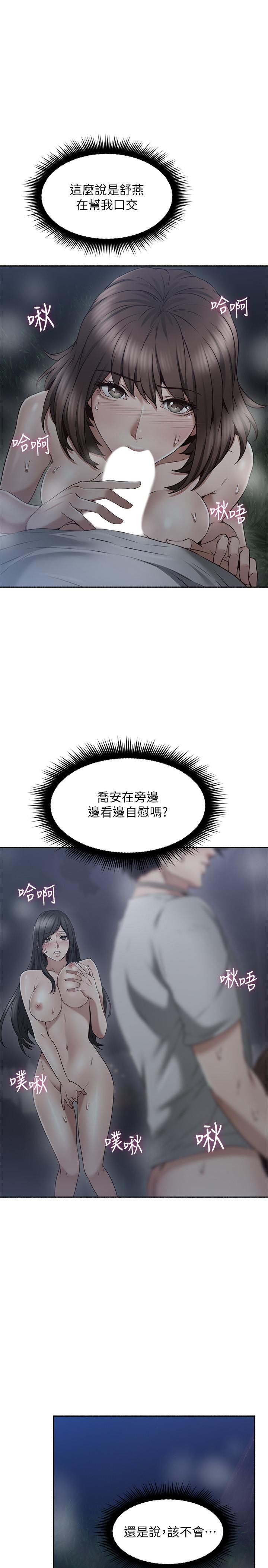 鄰居人妻 第47話-兩個女人的較勁 第11页