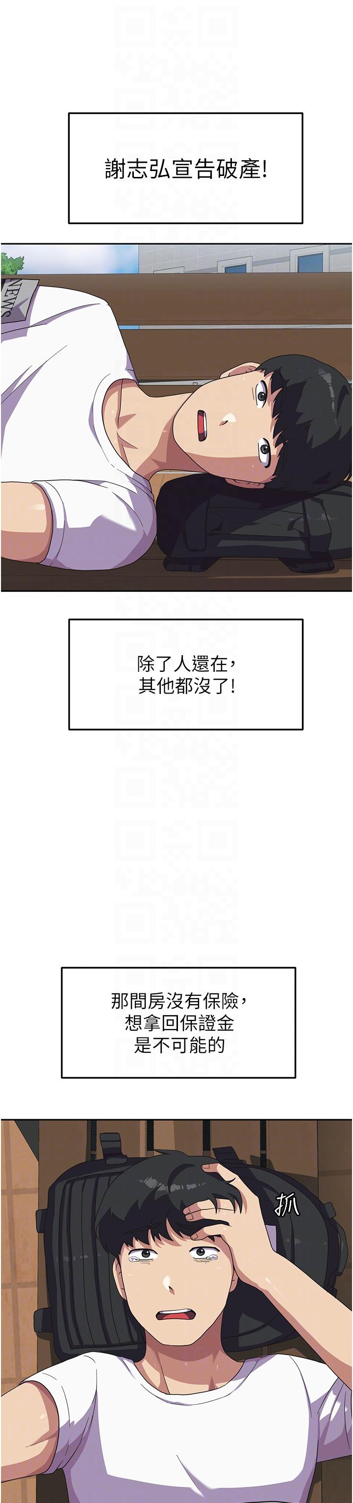 國軍女大生 第5話-與學姐同居! 第10页