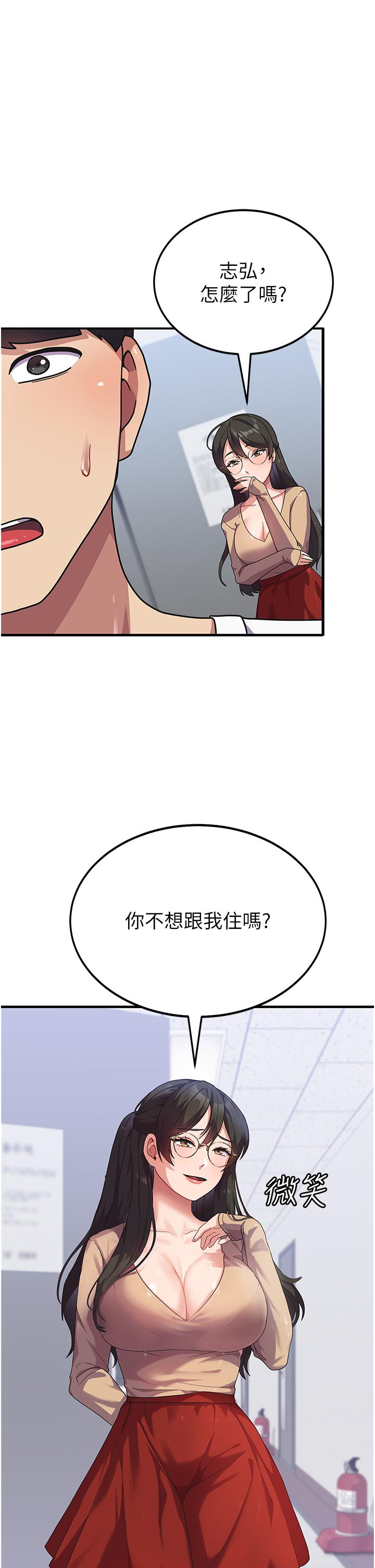 國軍女大生 第5話-與學姐同居! 第33页