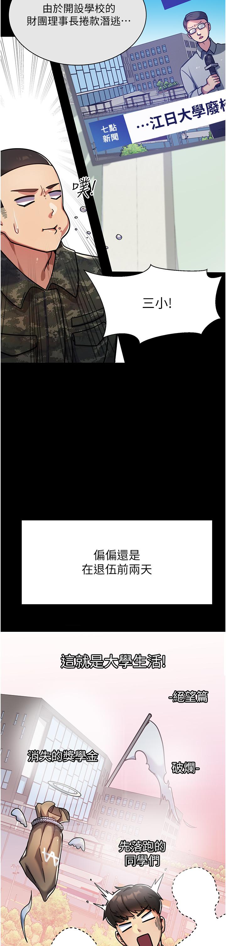 國軍女大生 第1話-整個女大都是我的後宮 第8页