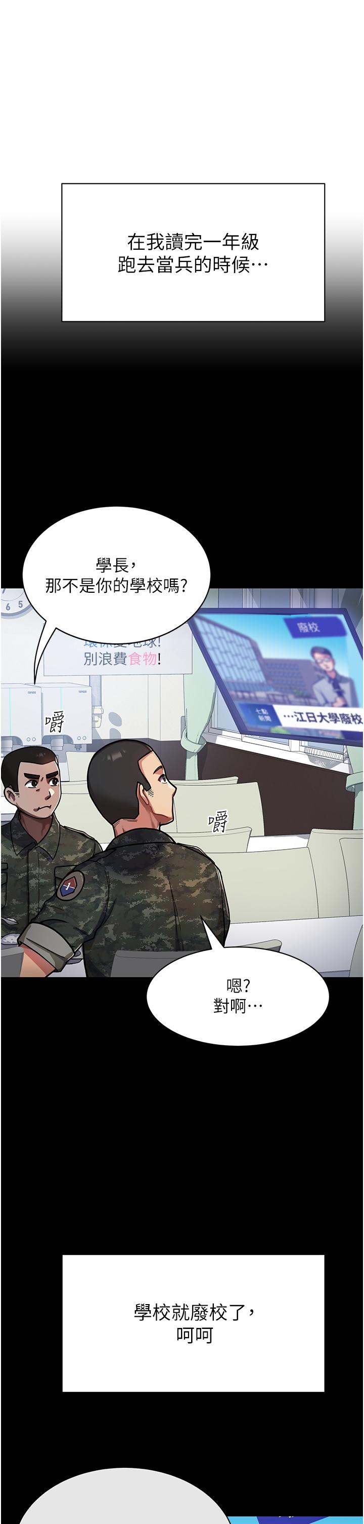 國軍女大生 第1話-整個女大都是我的後宮 第7页