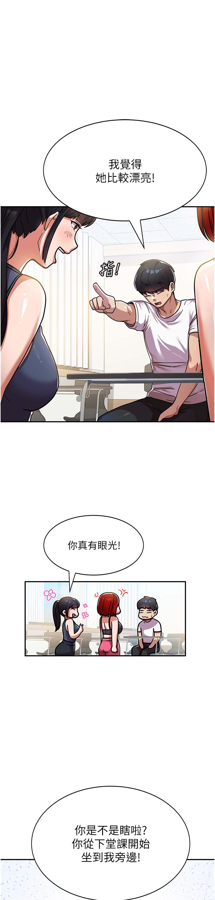 國軍女大生 第1話-整個女大都是我的後宮 第51页