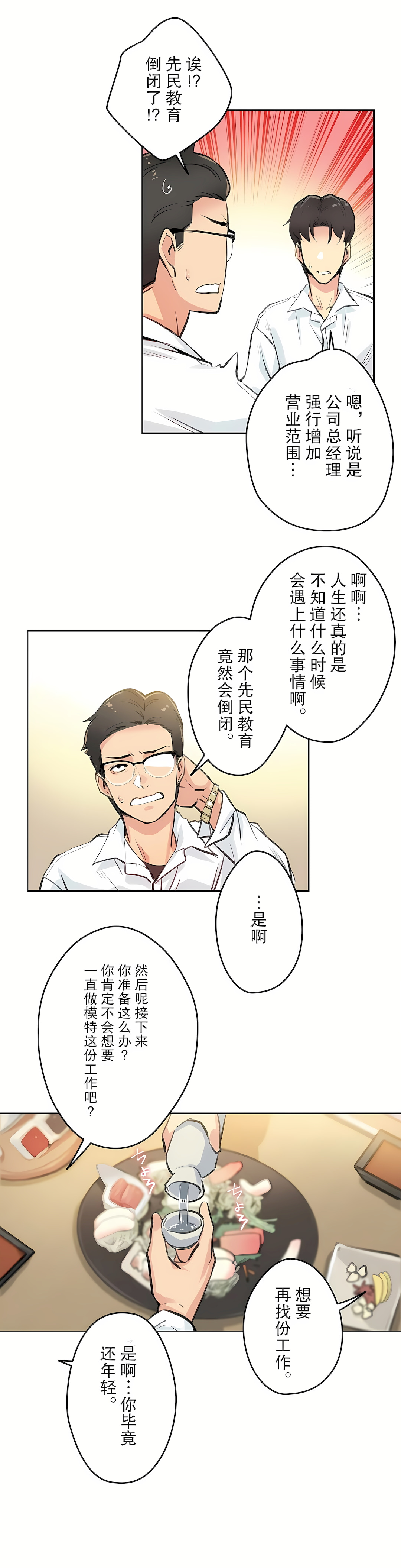 代理部 第9章 第8页