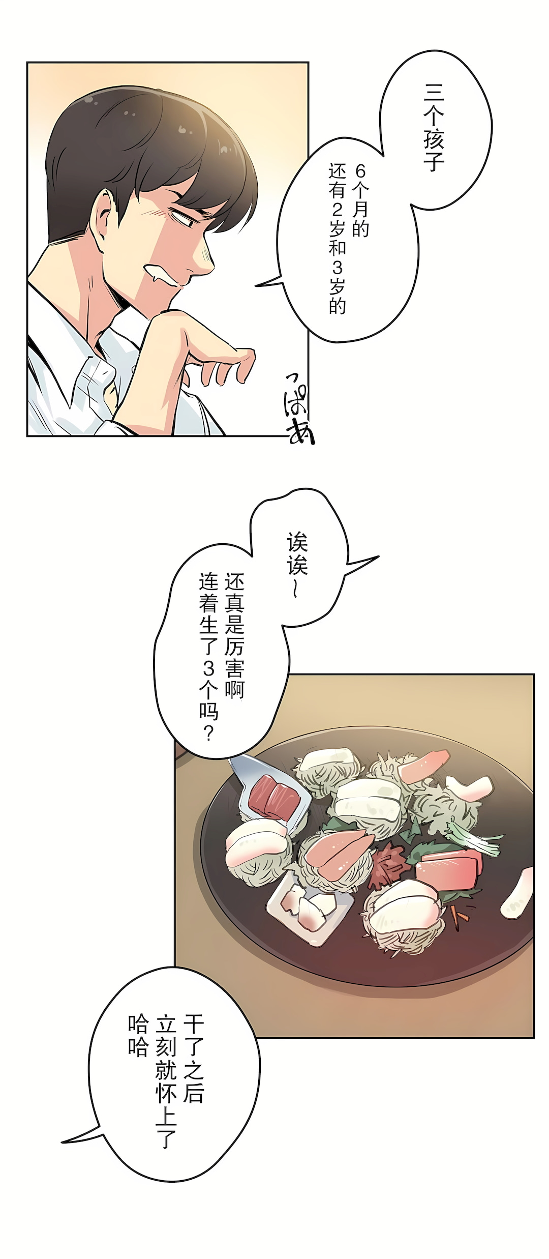 代理部 第9章 第10页
