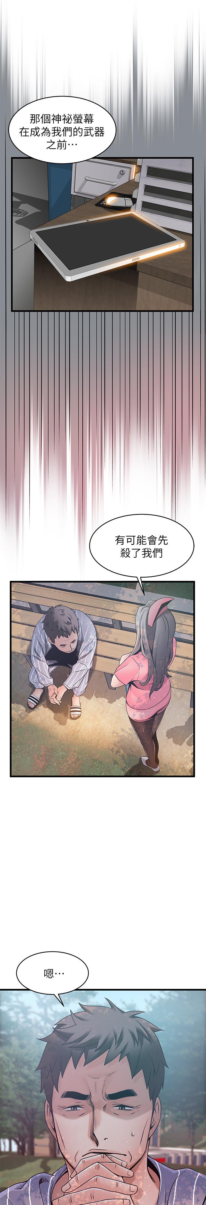 弱点 第90話-竟然扯世琳後腿？ ！ 第15页