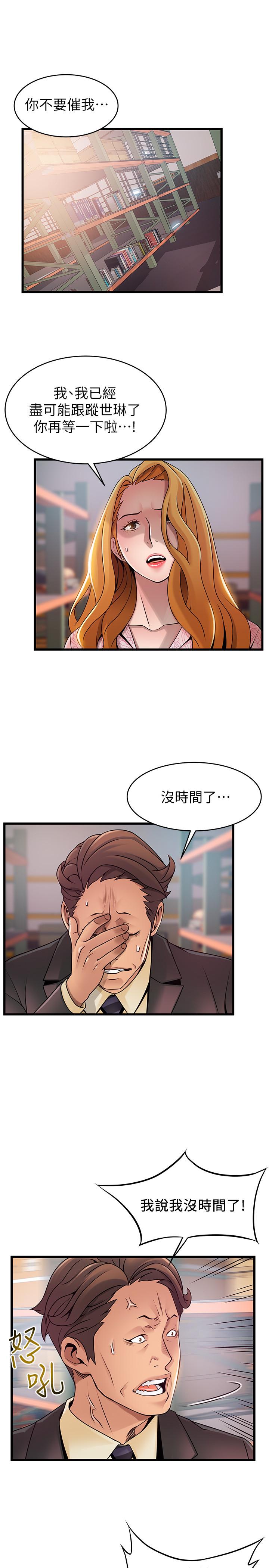 弱点 第90話-竟然扯世琳後腿？ ！ 第31页
