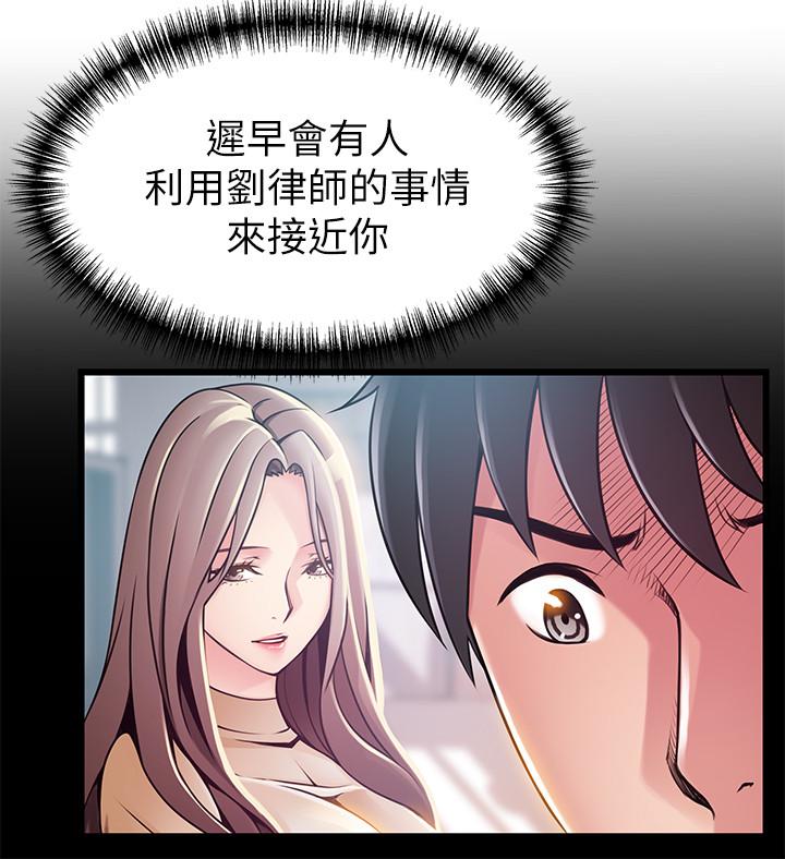 弱点 第98話-鄭秘書的秘密提議 第34页