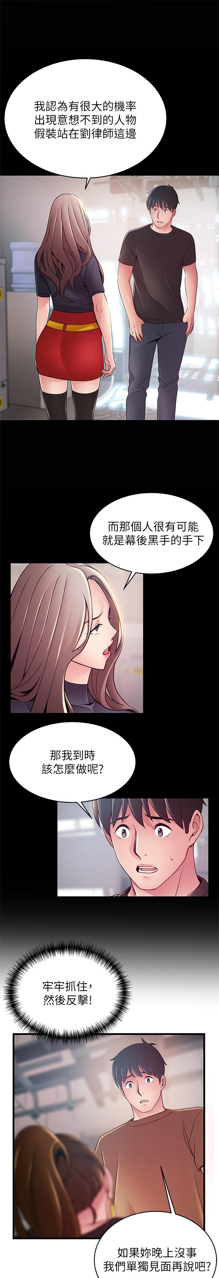 弱点 第98話-鄭秘書的秘密提議 第35页