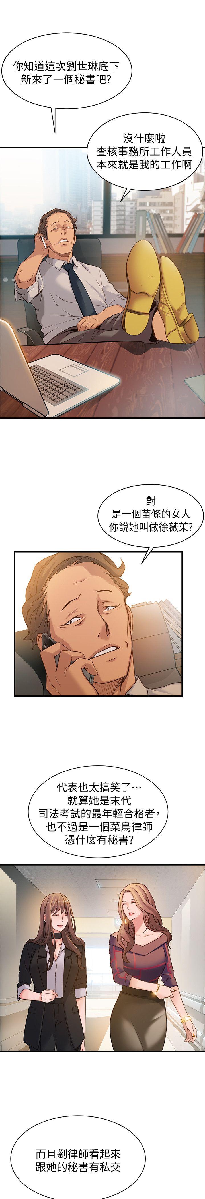 弱点 第9話 - 在美英組長面前跟詩恩做愛 第3页