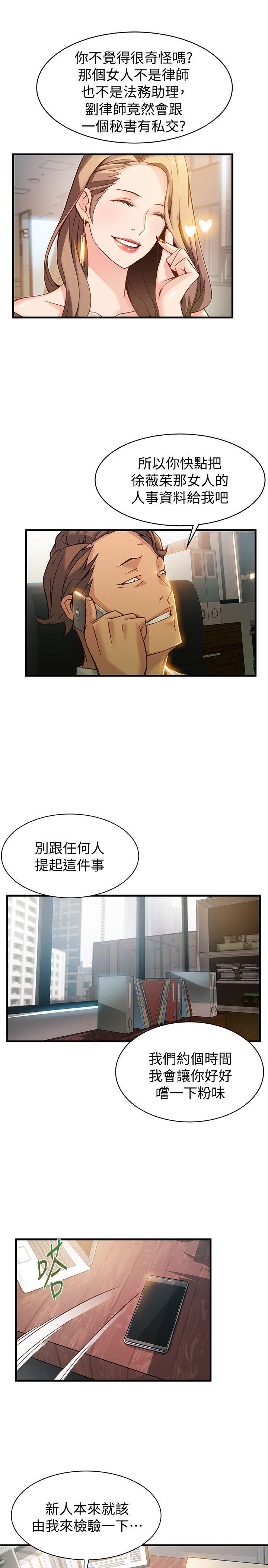 弱点 第9話 - 在美英組長面前跟詩恩做愛 第5页
