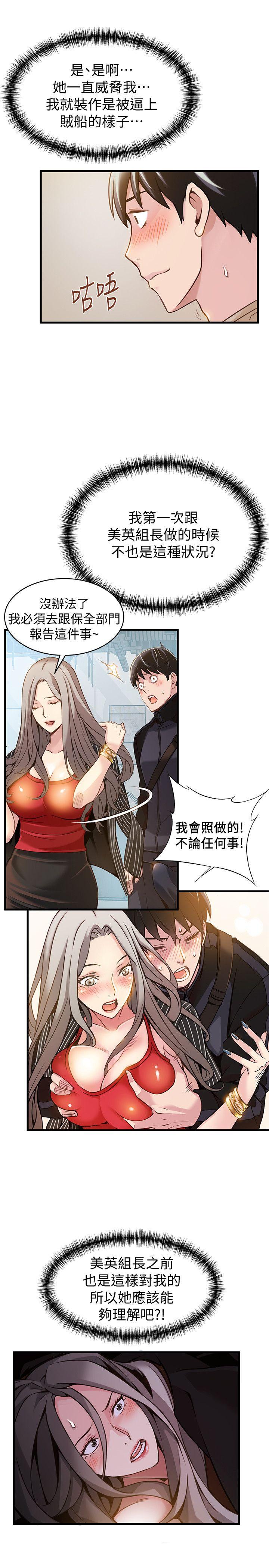 弱点 第9話 - 在美英組長面前跟詩恩做愛 第19页