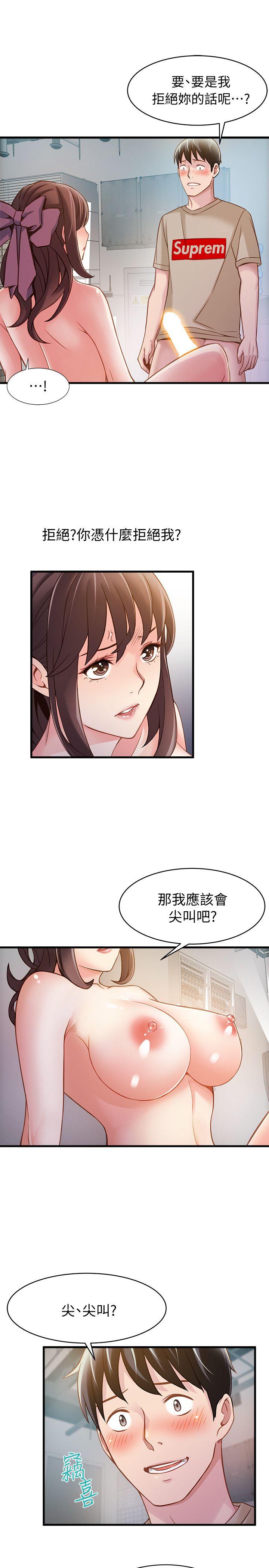 弱点 第9話 - 在美英組長面前跟詩恩做愛 第17页