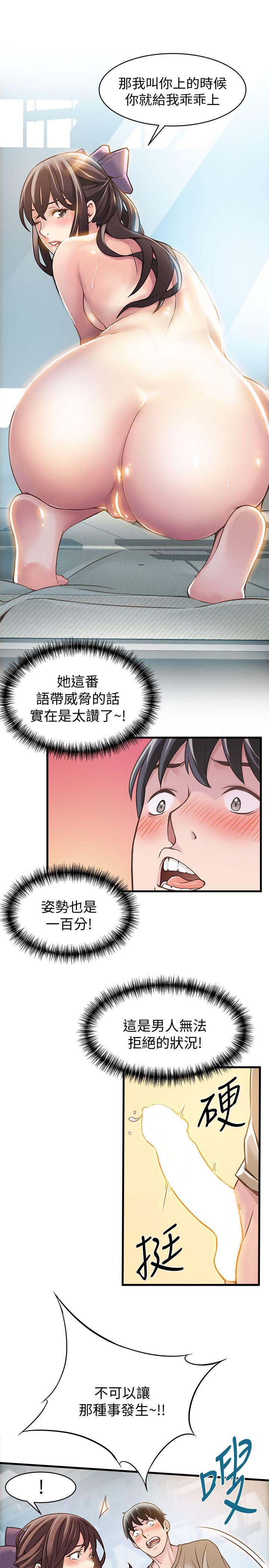 弱点 第9話 - 在美英組長面前跟詩恩做愛 第21页