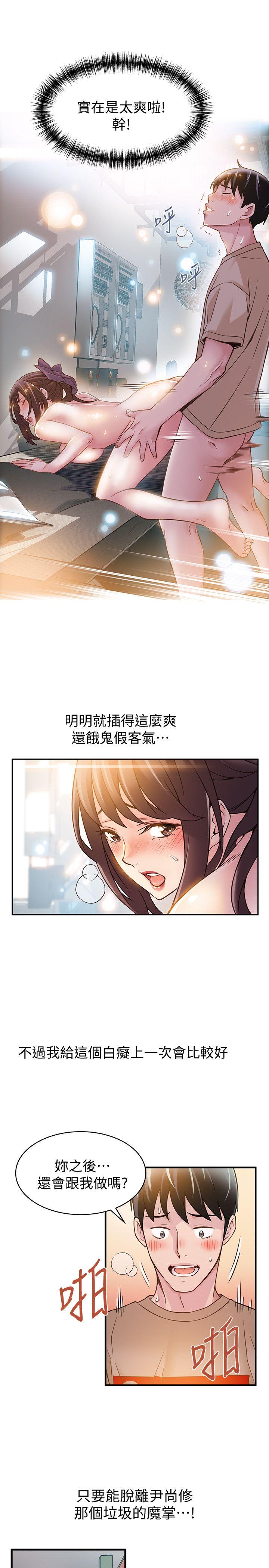 弱点 第9話 - 在美英組長面前跟詩恩做愛 第29页