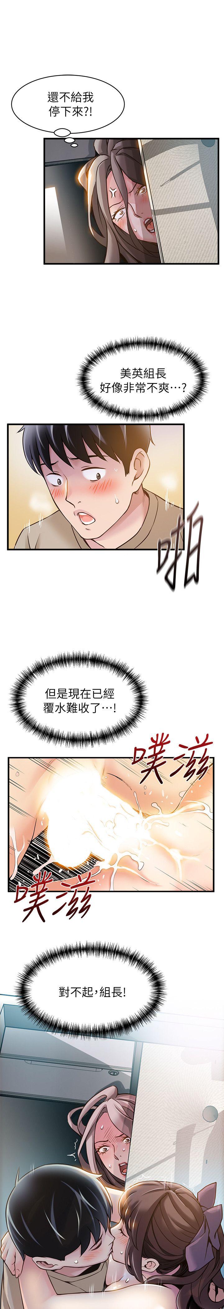 弱点 第9話 - 在美英組長面前跟詩恩做愛 第33页