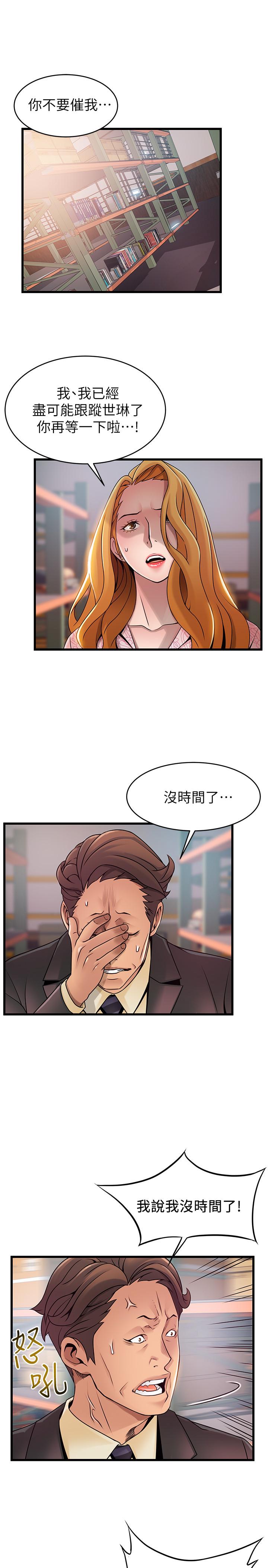 弱点 第91話-在東振辦公室找到了 第1页