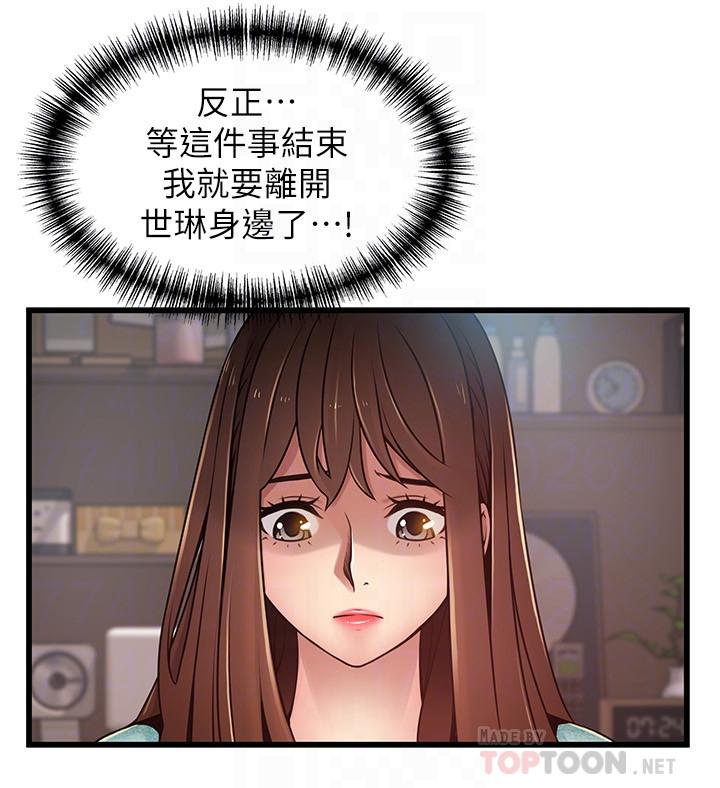 弱点 第91話-在東振辦公室找到了 第16页