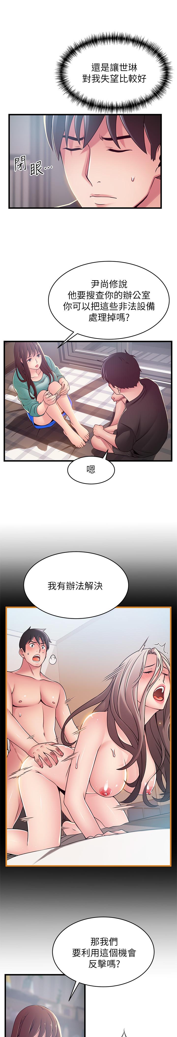 弱点 第91話-在東振辦公室找到了 第17页