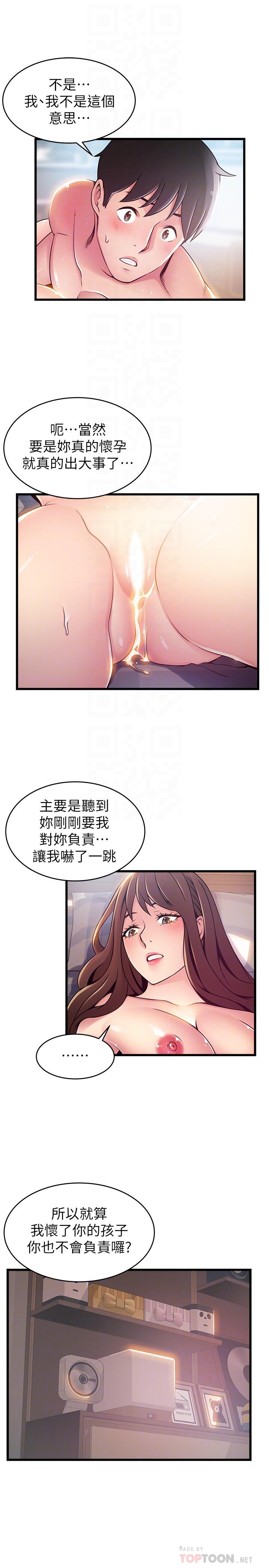 弱点 第93話-最後的揭發 第6页