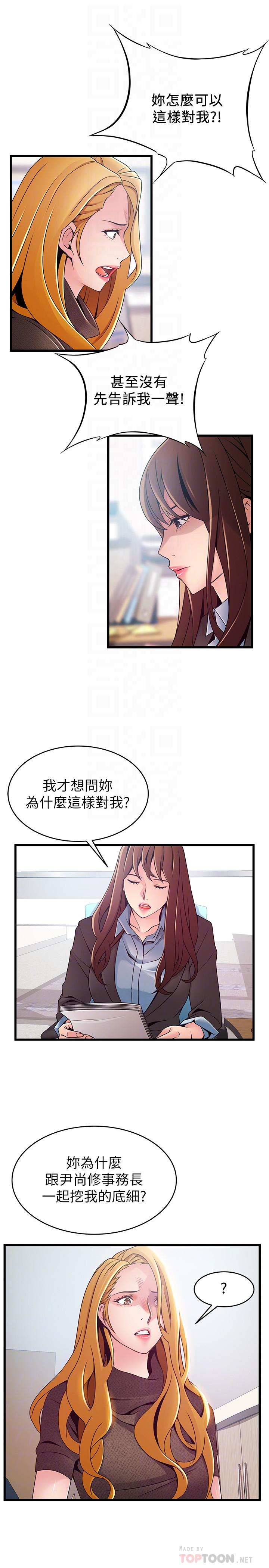弱点 第93話-最後的揭發 第16页