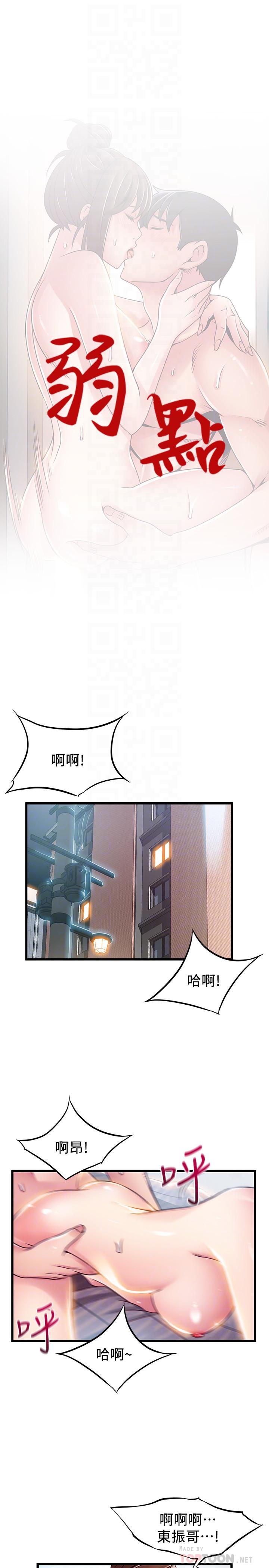 弱点 第96話-不能浪費女色的本能 第6页