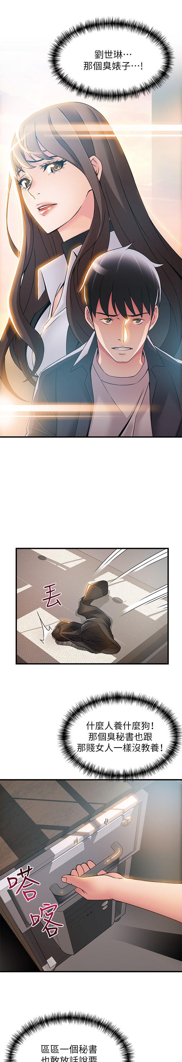 弱点 第17話-重新拿出神秘螢幕 第19页