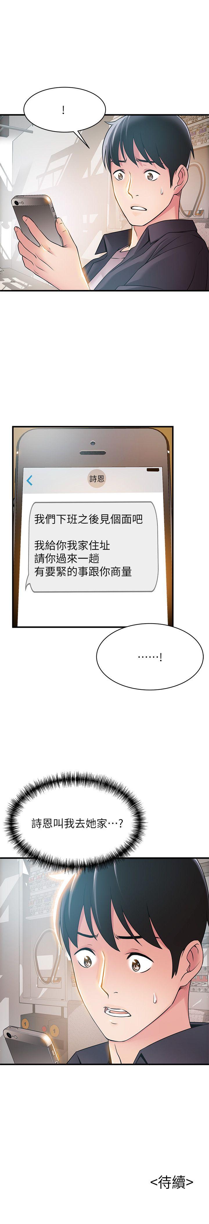 弱点 第18話-「賣淫界教父」崔社長 第33页