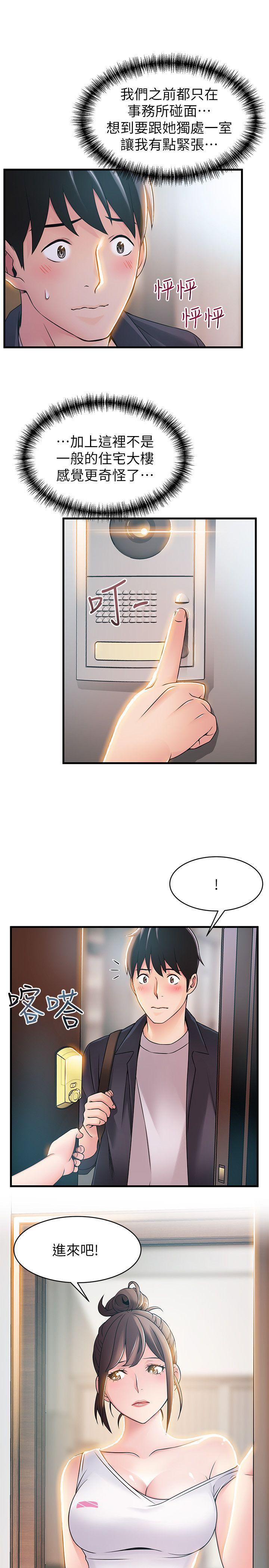 弱点 第19話-詩恩約我去她家 第6页