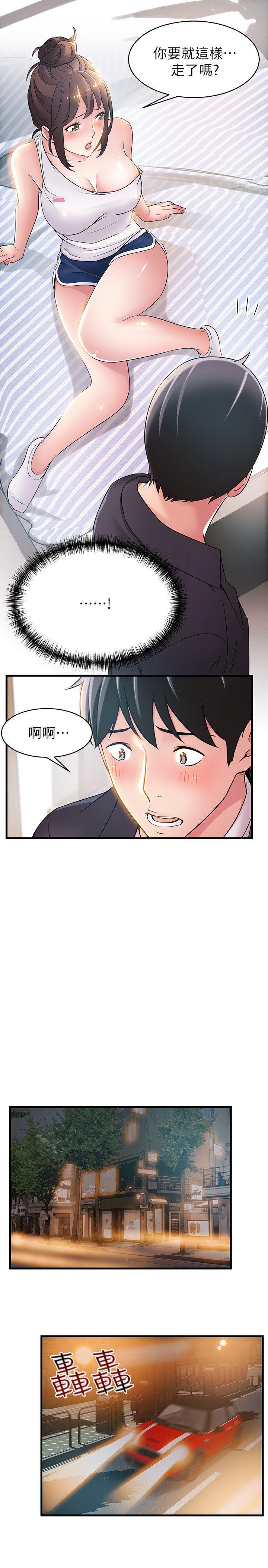 弱点 第19話-詩恩約我去她家 第20页