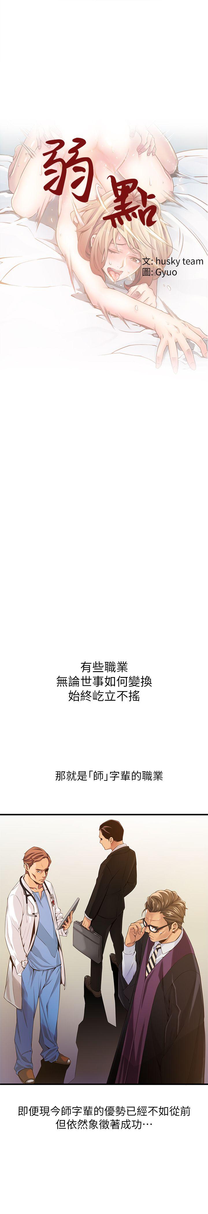 弱点 第1話 - 大魯蛇的生存之道 第1页