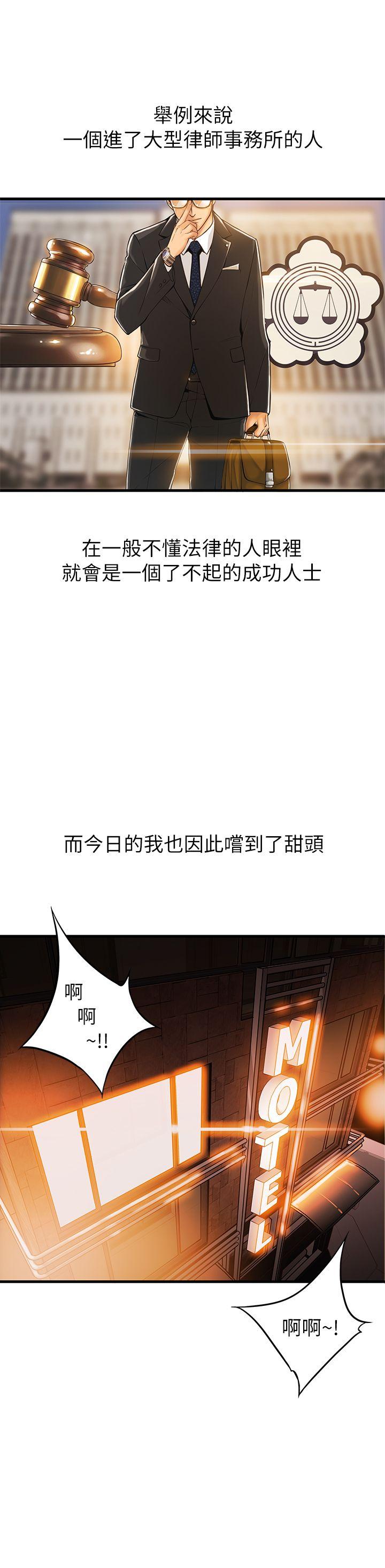 弱点 第1話 - 大魯蛇的生存之道 第2页