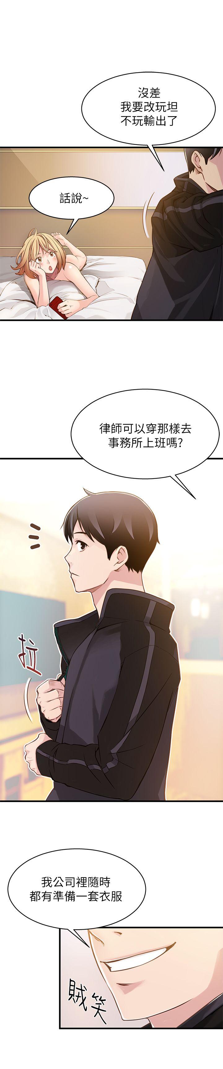 弱点 第1話 - 大魯蛇的生存之道 第9页