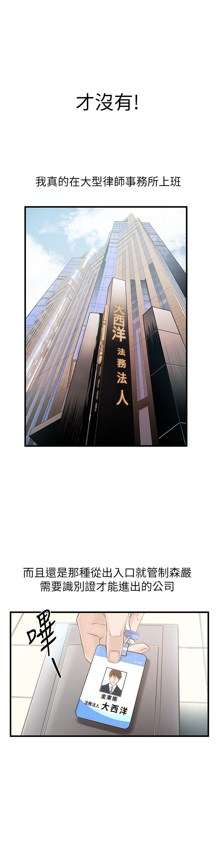 弱点 第1話 - 大魯蛇的生存之道 第12页