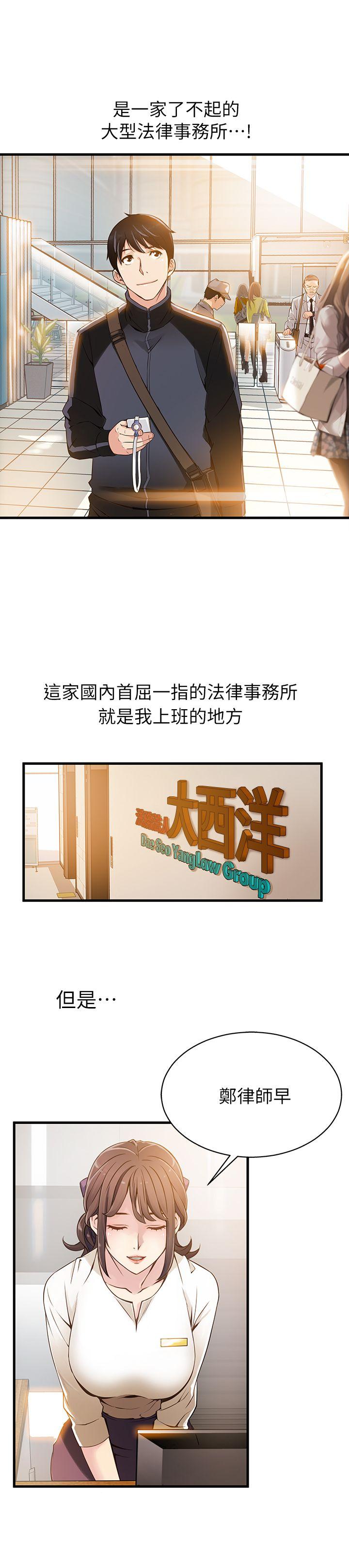 弱点 第1話 - 大魯蛇的生存之道 第13页