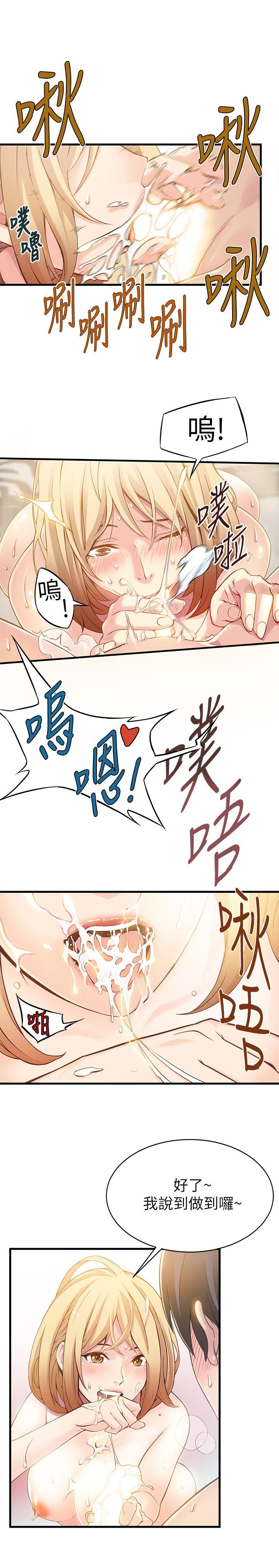 弱点 第1話 - 大魯蛇的生存之道 第7页