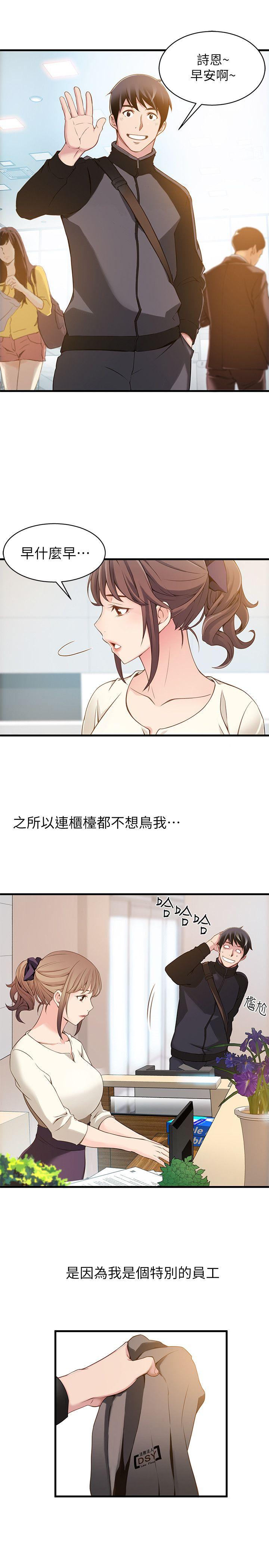 弱点 第1話 - 大魯蛇的生存之道 第15页
