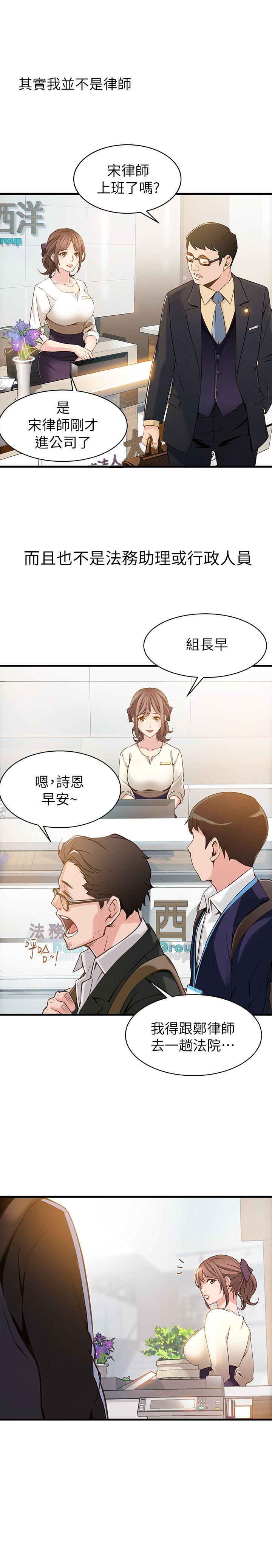 弱点 第1話 - 大魯蛇的生存之道 第14页