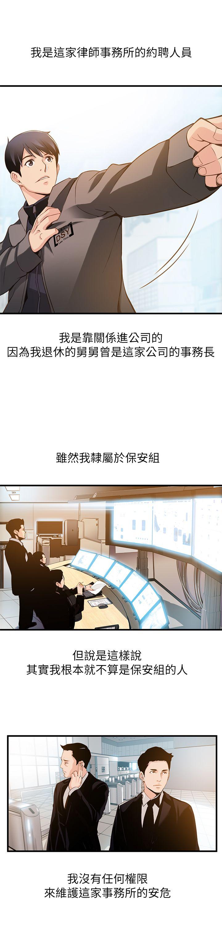 弱点 第1話 - 大魯蛇的生存之道 第17页