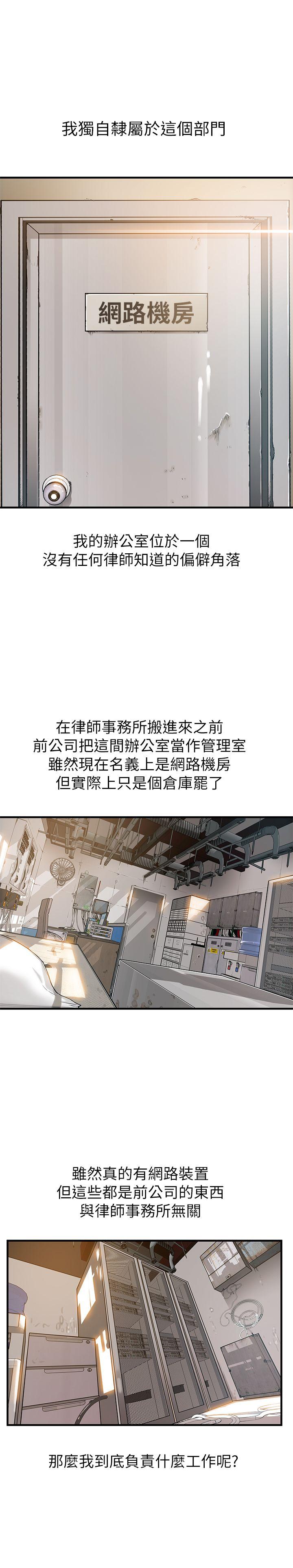 弱点 第1話 - 大魯蛇的生存之道 第18页
