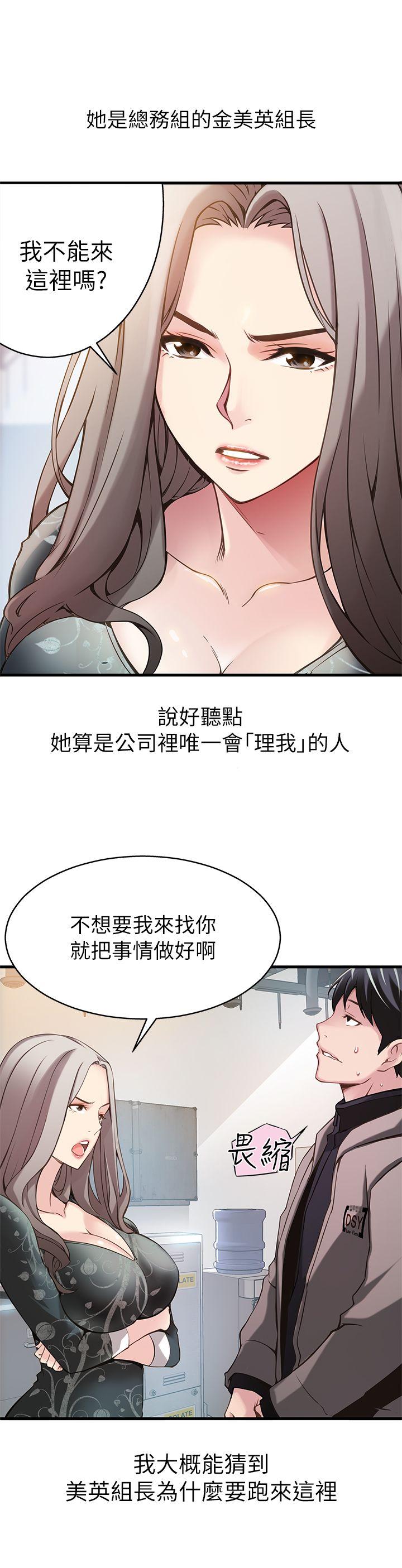 弱点 第1話 - 大魯蛇的生存之道 第22页