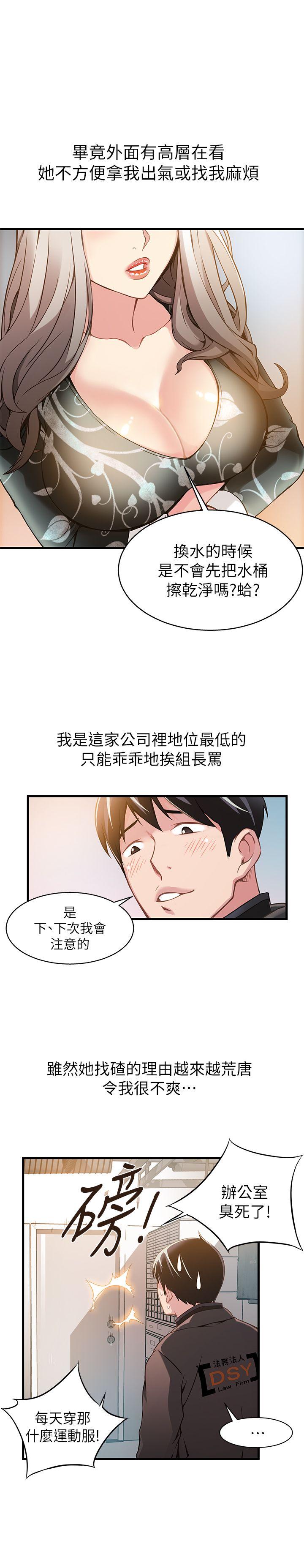 弱点 第1話 - 大魯蛇的生存之道 第23页