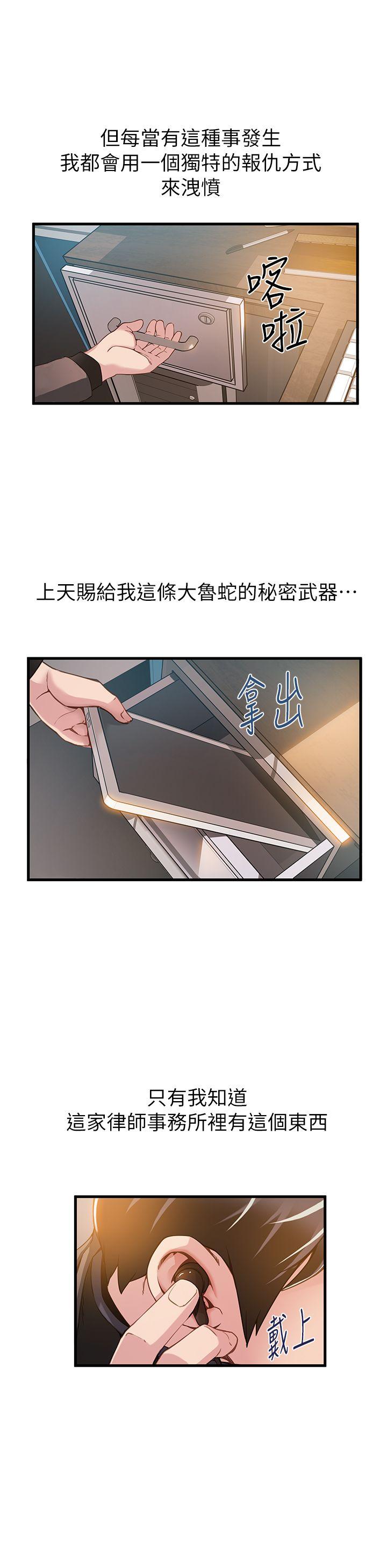 弱点 第1話 - 大魯蛇的生存之道 第24页