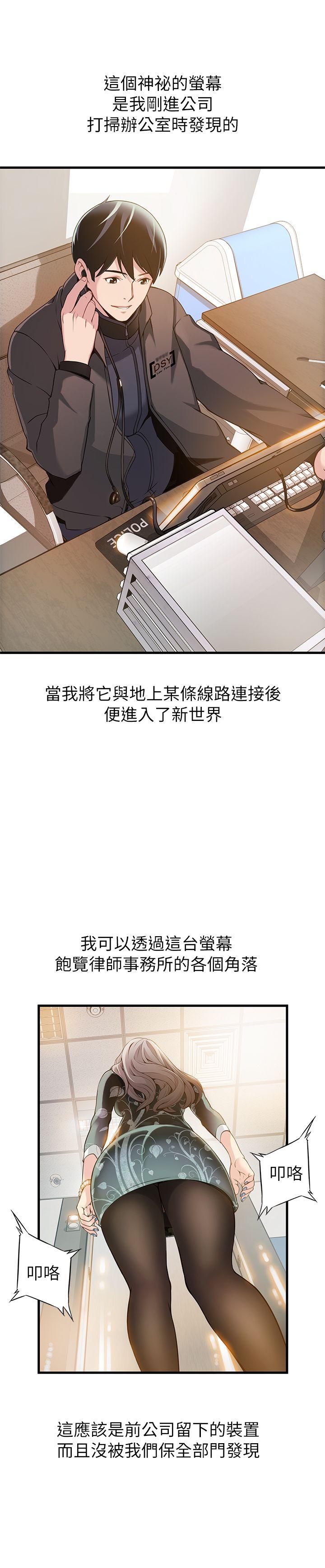 弱点 第1話 - 大魯蛇的生存之道 第25页