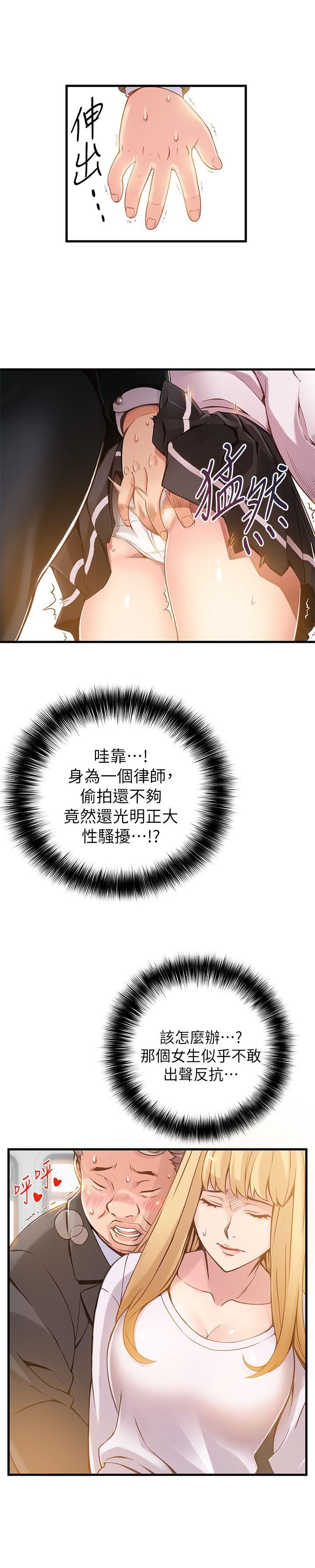 弱点 第1話 - 大魯蛇的生存之道 第33页