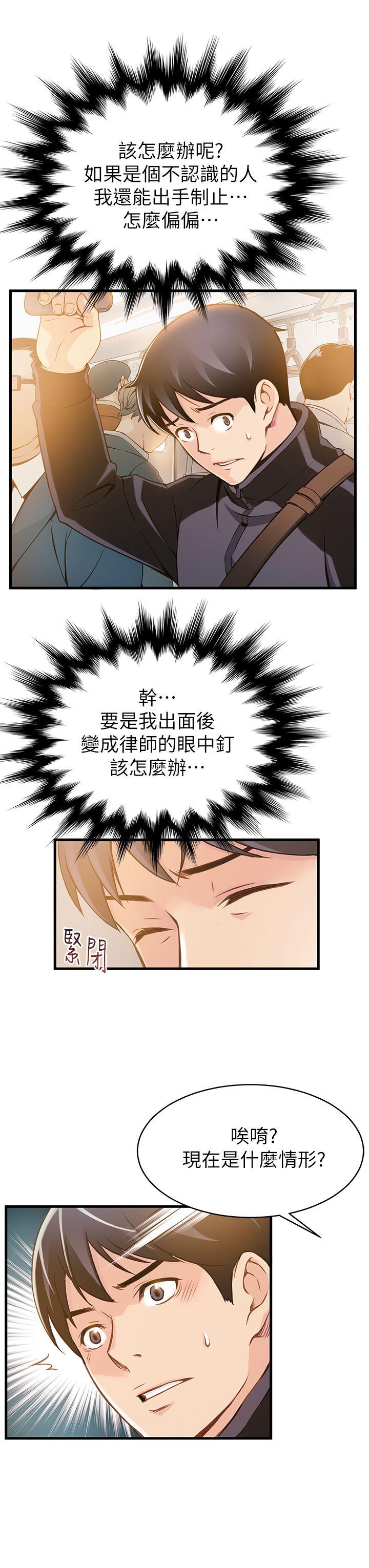 弱点 第1話 - 大魯蛇的生存之道 第34页