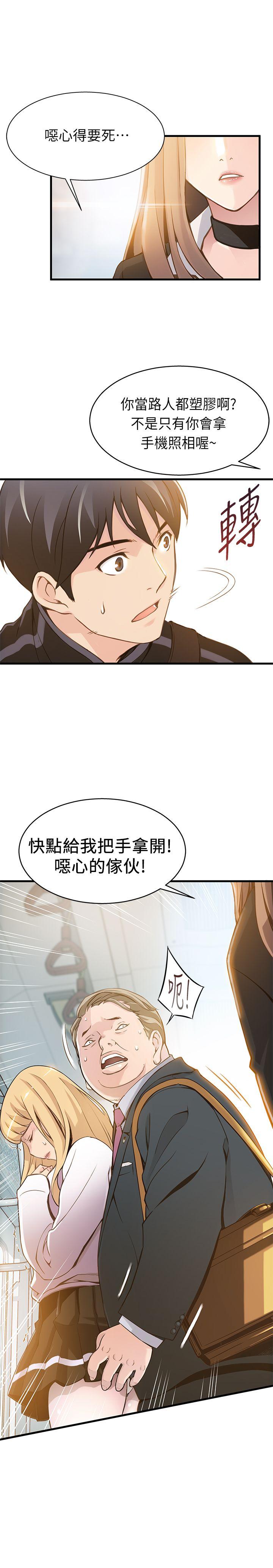 弱点 第1話 - 大魯蛇的生存之道 第35页