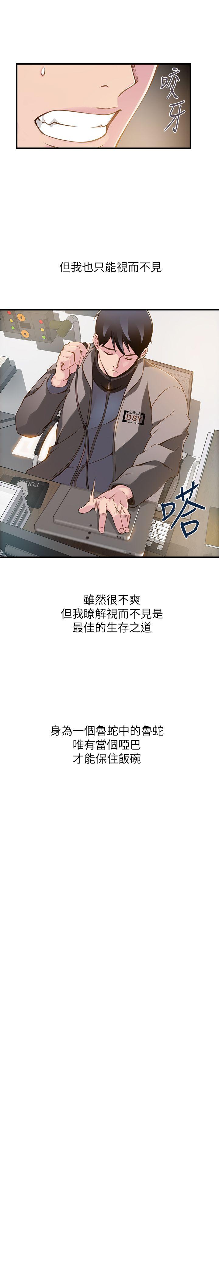 弱点 第1話 - 大魯蛇的生存之道 第28页